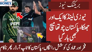 NZ Shocked Pak with a Thriller | Fakhar and Imad efforts in vain | Why pak played one bater short ?