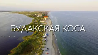 ПОТРЯСАЮЩЕЕ МЕСТО! БУДАКСКАЯ КОСА В ЗАТОКЕ. БАЗЫ ОТДЫХА, КЕМПИНГ, ЦЕНЫ, АЭРОСЪЁМКА