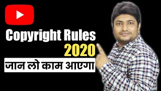 YouTube Copyright Rules 2020 in Hindi | Copyright Se Kaise Bache