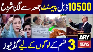 Good News New 10500 Double Bisp Payment | Ehsaas Program Regular Beneficiary | 3 Types qist 8171