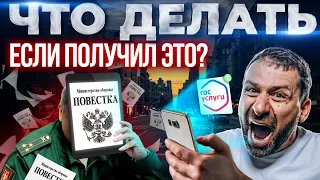 Закон об электронных повестках | У нас будет мобилизация через госуслуги? | Новости сегодня