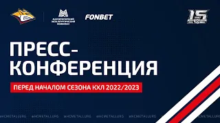 Пресс-конференция перед началом сезона 2022/2023