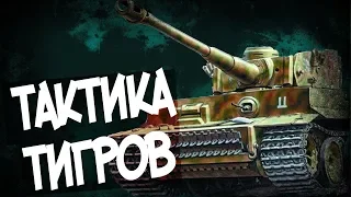 Как Правильно Воевать На Танке Тигр? Наставление Немецким Танкистам