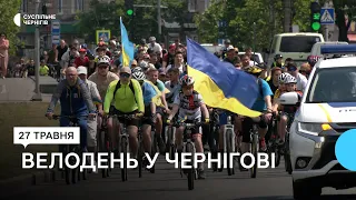 У Чернігові вперше за 4 роки відбувся благодійний “Велодень”