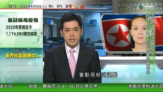 0900 無綫早晨新聞｜北韓警告若遭南韓攻擊 將使用核武還擊｜特首選舉提名期第二日仍未有人報名｜內地春季招聘季節 有企業以重金招聘工業機械人研發人員｜2022年4月5日 TVB News