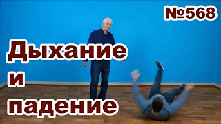 Система дыхания Бутейко.