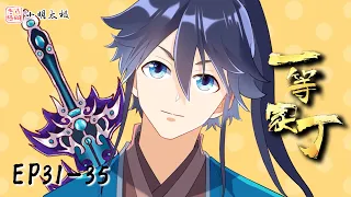 【ENG SUB】一等家丁 | First Class Servant | 第31-35集