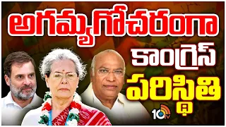 Exclusive on Congress Strategy For Vote Bank | ఒకవైపు కమలం దూకుడు.. మరోవైపు కలిసిరాని కాలం | 10TV