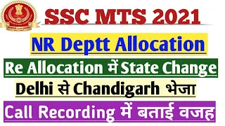 SSC MTS 2021 Department Allocation for NR Region to CPWD, Chandigarh | Re-allocation reason issue