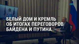 Байден предупредил Путина о последствиях вторжения в Украину | АМЕРИКА | 8.12.21