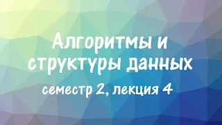 АиСД S02E04. Двумерные задачи на дерево отрезков