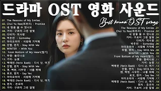 Korean drama OST Playlist 2024 🍄 눈물의 여왕,눈물의 여왕, 반짝이는 워터멜론, 이태원 클라쓰,태양의 후예, 호텔 델루나,도깨비, 푸른 바다의 전설, 사