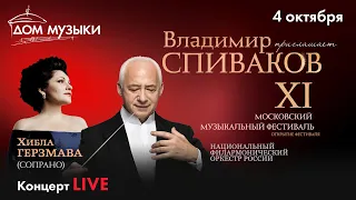 LIVE: Открытие фестиваля «Владимир Спиваков приглашает»