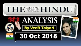 30 October 2018 - The Hindu Editorial  Paper Analysis -RBI, USA, Saudi Arabia & Turkey Issue By VeeR