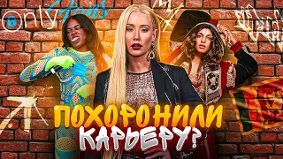 Они могли СТАТЬ КРУЧЕ Ники МИНАЖ, но... РАЗРУШИЛИ КАРЬЕРУ!? | M.I.A. | Азилия БЭНКС | Игги АЗАЛИЯ