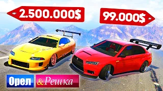 ЯПОНСКИЕ МАШИНЫ! ДОРОГО ПРОТИВ ДЕШЕВО! - ОРЕЛ И РЕШКА: GTA 5 ONLINE