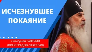 ИСЧЕЗНУВШЕЕ ПОКАЯНИЕ .Схиигумен Гавриил (Виноградов-Лакербая). Кавказский скит. @Козенкова Елена