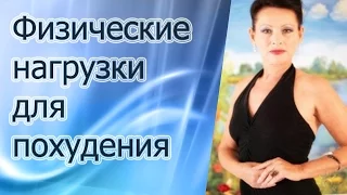 Физические нагрузки для похудения  Баня и массаж при похудении  Галина Гроссманн