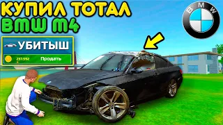 🔥Я КУПИЛ УБИТУЮ BMW M4 F82 ЗА КОПЕЙКИ! РЕСТАВРАЦИЯ РАЗБИТОЙ БМВ В НОВОМ ОБНОВЛЕНИИ МТА ПРОВИНЦИЯ