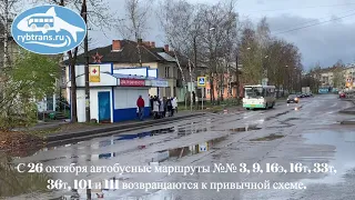 Автобусы возвращаются к привычной схеме движения. Рыбинск