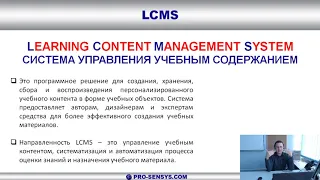 #2 вебинар: СДО, LMS и LCMS – определение, различия и особенности