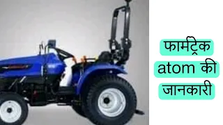 farmtrac atom 26 की जानकारी हिंदी मेँ farmtrac 26 atom specification  and detail