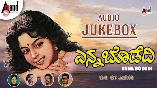 Enna Bodedi | Tulu Folk Jukebox | Manjula Gururaj | Narashima Naik | B.R.Chaya | A.Sundara Murthy