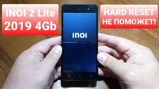 INOI 2 LITE 2019 4GB not loading / не загружается