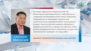 В Якутии практически полностью израсходованы средства на тушение лесных пожаров