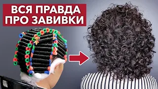 Как ХИМИЧЕСКАЯ завивка портит ВОЛОСЫ? / Плюсы и минусы ПРОЦЕДУРЫ