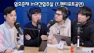 [211015] 적재의 야간작업실 403회 금요일 야간합주실 with구본암 김승호 윤준현 [펜타포트 공연 뒷이야기]