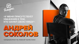 Андрей Соколов - о «Вампирах средней полосы», спектакле «ЛюБоль» и роли в фильме «Аманат»