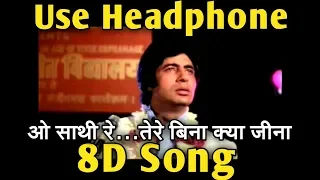 O Saathi Re 🎧 8D Song 🎧 Kishore kumar | Music Live-India