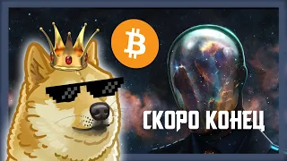 🔴СТРИМ С АРТЁМОМ! РЫНОК СКОРО РУХНЕТ!!! | Прогноз Крипто Новости | Bitcoin BTC 2021 | Альткоины