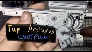 ГИРБОКС ARTURUS СМОТРИМ И КОММЕНТИРУЕМ.