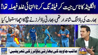 England Biggest Mistake | Buttler Should Batting First today | Aqib javed Analysis | Suno News HD