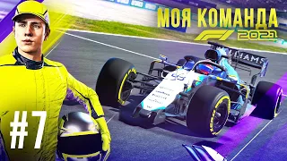 СТРАТЕГИЧЕСКИЙ РИСК - F1 2021 Моя команда #7