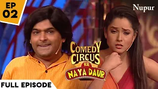 Ankita ने किया Kapil को Pregnant I Comedy Circus Ka Naya Daur I Episode 2 I Imaginary World