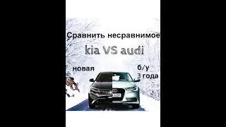 СРАВНИТЬ НЕСРАВНИМОЕ! - Kia Optima (2019) VS Audi A6 (2016)