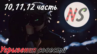 Комикс "Угрызения совести" (10,11,12 часть) Леди Баг и Супер-кот