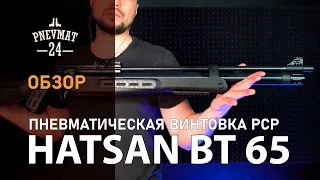 Пневматическая винтовка Hatsan BT 65