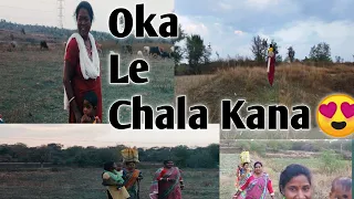 ओका ले चाला काना🙂|| Oka le chala kana🙂||