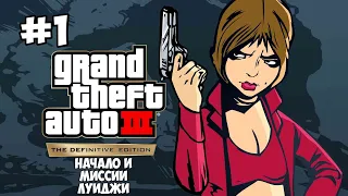 Grand Theft Auto III(The Definitive Edition) НА 100% ПРОХОЖДЕНИЕ ЧАСТЬ 1 БЕЗ КОММЕНТАРИЕВ