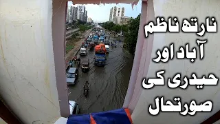 Karachi Rain Update | North Nazimabad | Hydri Market | Flooded Roads | Heavy Rain @focus with fahim