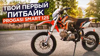 Выбираем первый питбайк Progasi Smart 4 125