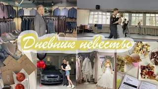 Дневник невесты | Большое видео о всей подготовке к свадьбе 👰🏼‍♀️💒