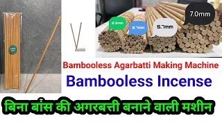 Bambooless Agarbatti Making Machine| Bambooless Agarbatti Business