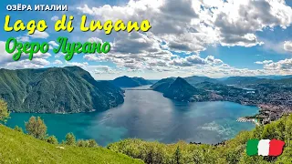 🎦 Озеро Лугано (Lago di Lugano) в Италии