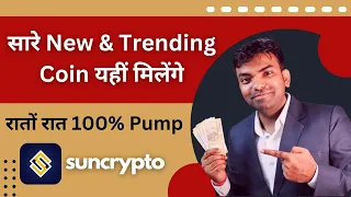 Crypto Beginner के लिए Easy & Simple Crypto Exchange है SunCrypto | Get Free Bitcoin & ShibaInu Coin