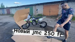 Мой новый мотоцикл JMC 250 FR 2021| распаковка, обзор, тест-драйв.